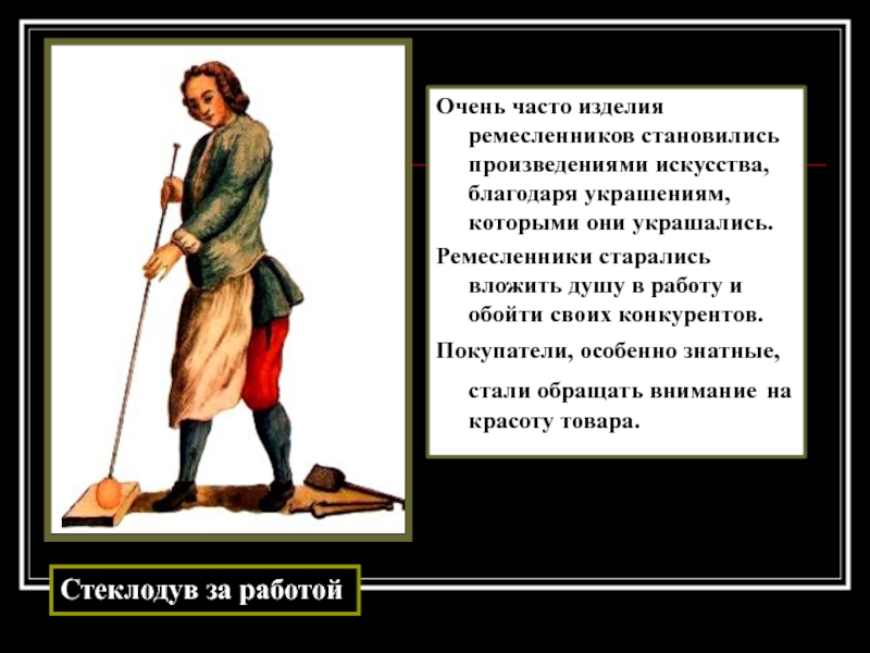 Стали обращать. Где часто останавливались ремесленники. Где часто останавливались ремесленники в средние века. Ремесленники часто останавливались в городах.. Вес пытались ремесленники.