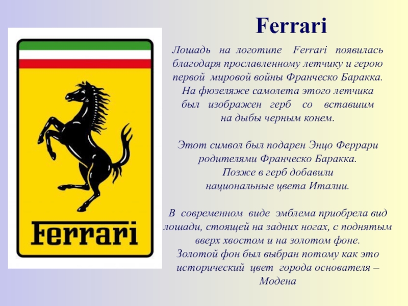 Почему именно конь. Феррари конь логотип. Черный конь на желтом фоне герб. Что означает лошадь на гербе. Лошадь Феррари имя.
