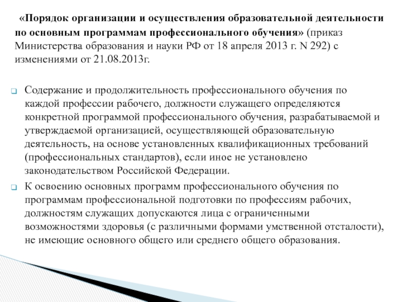 Приказ об осуществлении образовательной деятельности