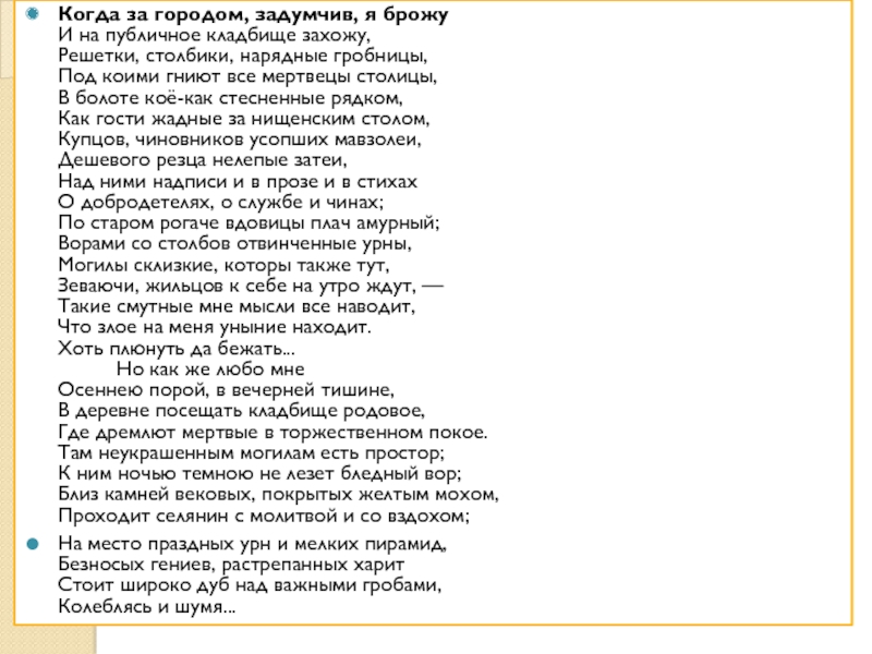 Брожу ли я анализ стихотворения пушкина. Когда за городом задумчив я брожу Пушкин. Когда за городом задумчив я брожу Пушкин стихотворение. Когда за городом, задумчив, я брожу