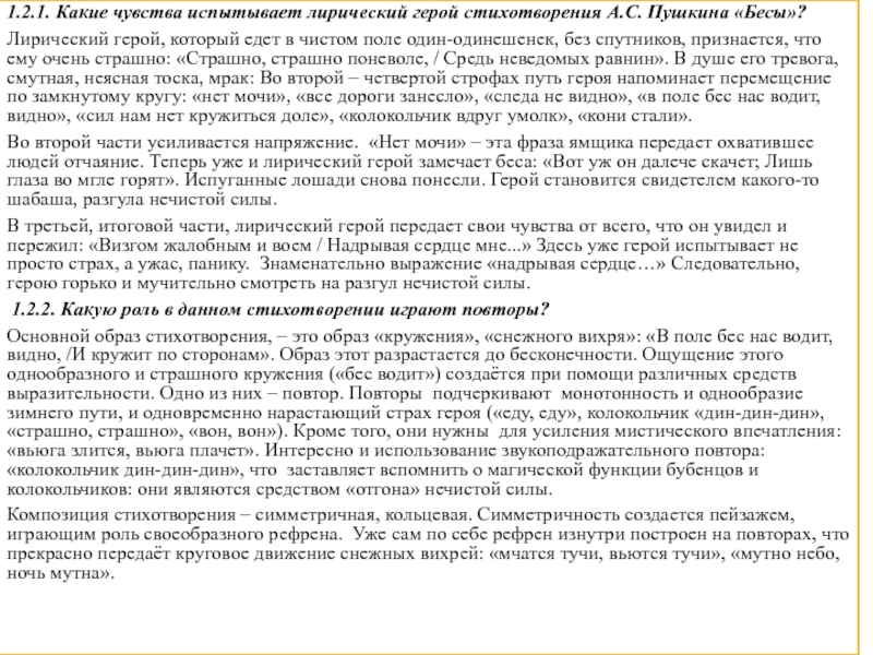 Лирический герой пушкина. Лирический герой в стихотворении бесы Пушкина. Стихотворение бесы анализ стихотворения. Анализ стихотворения Пушкина бесы. Анализ стихотворения бесы Пушкин.