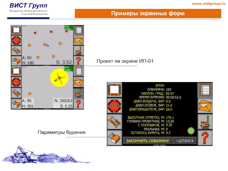 Вист это. ИП-01 Вист групп. Вист навигация. Панель интеллектуальная ИП-01 Вист. Vist Group навигация.