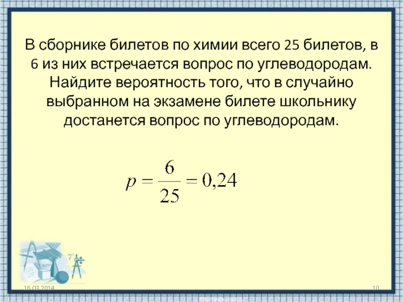 Выбранном экзамене билете школьнику. Сборник билетов по физике. На экзамене по правоведению 30 билетов в 6 из них встречается. На экзамене по правоведению 30 билетов. Сборники билетов по геометрии всего 40 билетов.