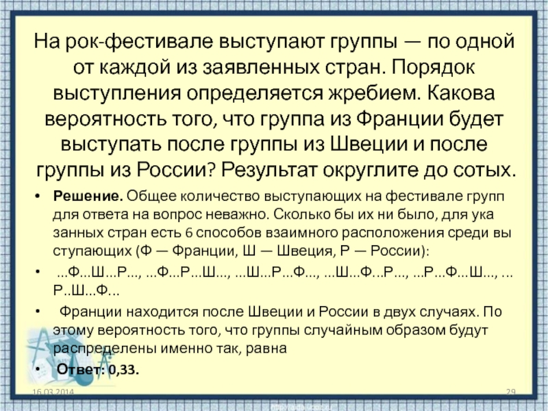 На фестивале выступают. На рок-фестивале выступают группы по одной. Группы по одной из заявленных на рок-фестивале. На рок-фестивале выступают группы по одной от каждой из заявленных. На фестивале выступают группы по одной от каждой из заявленных стран.