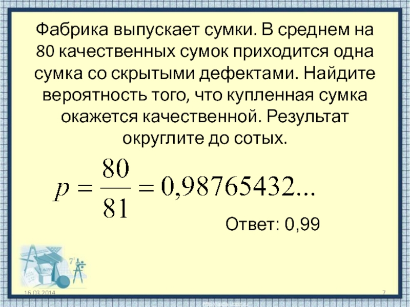 Завод выпустил 81900 деталей что на 17 процентов больше плана