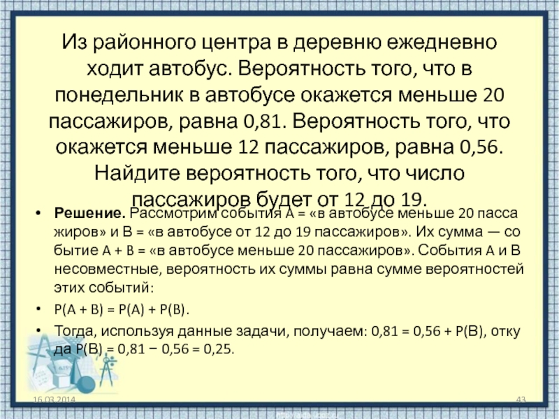 Из районного центра в деревню ежедневно. Из районного центра в деревню ежедневно ходит. Вероятность того что в деревню ежедневно ходит автобус. Из районного центра в деревню ежедневно ходит автобус. Из районного центра в деревню ежедневно ходит автобус 18.