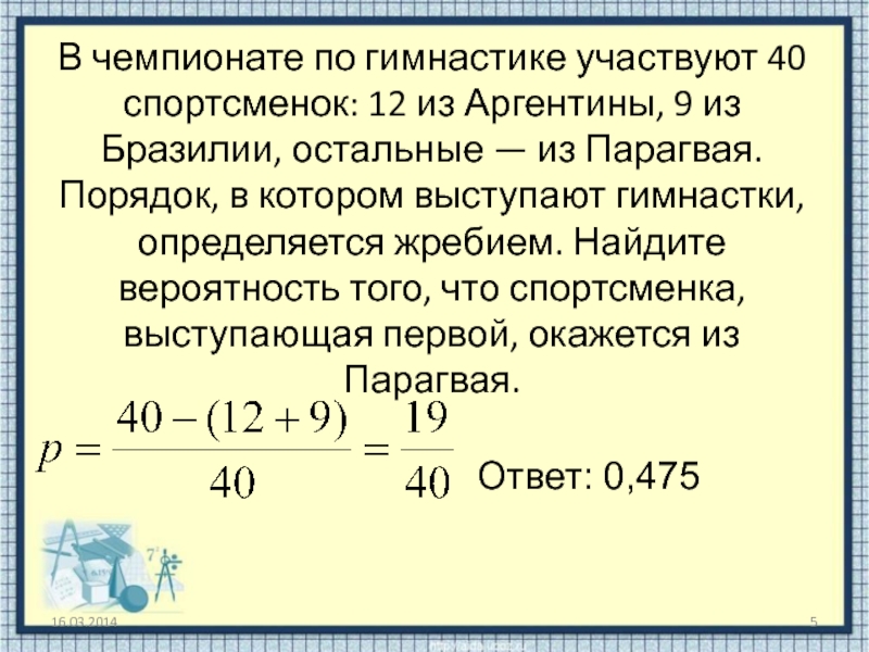 В чемпионате по участвуют 20. В чемпионате по гимнастике участвуют. В чемпионате по гимнастике участвуют 20 спортсменок 8. В чемпионате по гимнастике участвуют 40. В чемпионате по гимнастике участвуют 65 спортсменок 18 из Аргентины 21.