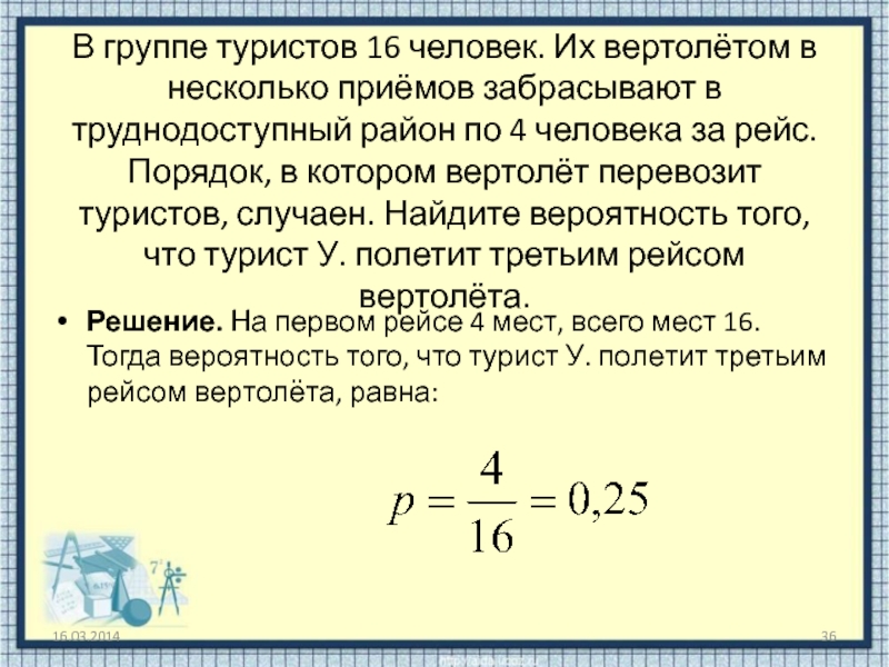 В группе туристов 6 человек. Группа туристов. В группе туристов 40 человек их отправляют в труднодоступный район по 8. В группе туристов 20 человек их забрасывают в труднодоступный район. В группе туристов 25 человек.