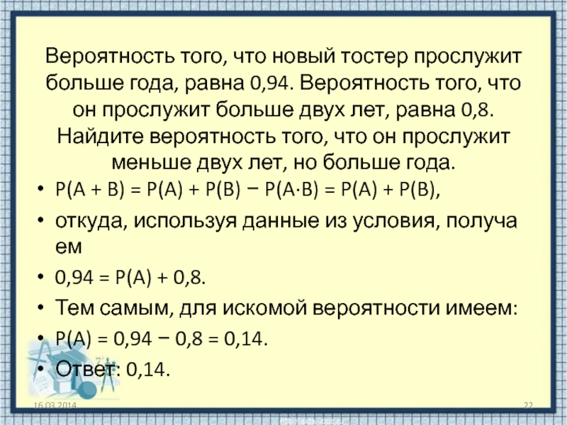 Вероятность того что баскетболист. Вероятность того что новый тостер прослужит. Вероятность того что новый утюг прослужит больше года равна 0.94. Вероятность равна 0. Вероятность того.