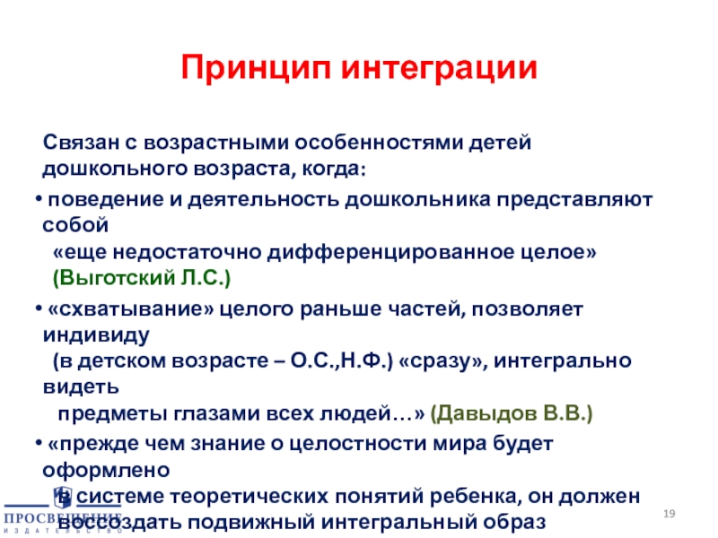 Принцип интеграции. Особенности детской литературы 2000 - 2022дов дошкольного возраста.