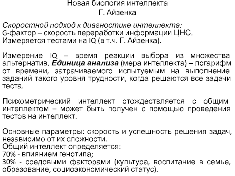 Кто выделил 12 факторов умственной способности