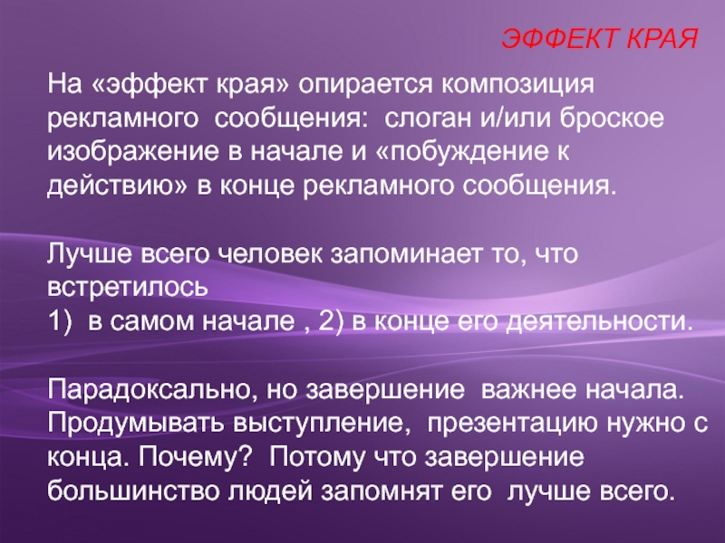 Сообщение эффектом