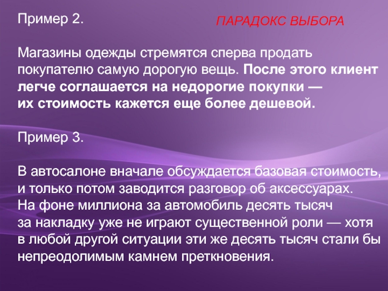 Выборы теория. Парадокс выбора. Парадокс выбора Барри Шварц. Парадокс примеры. Парадокс примеры из жизни.