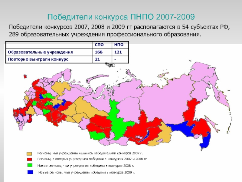 Регион образования. Образованность по областям России. Субъект РФ название профессиональной образовательной организации. Субъект новый в 2008 России. Новые регионы России.