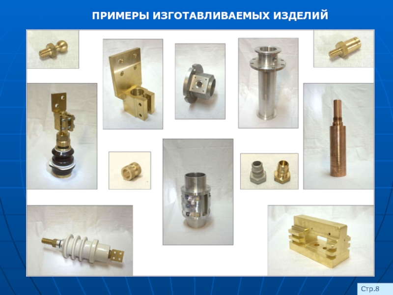 Образец по которому изготавливают изделия одинаковые. Образец по которому изготавливают изделия одинаковые