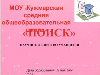 ПОИСК