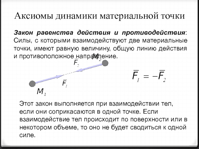 Определить действующую силу на материальную точку