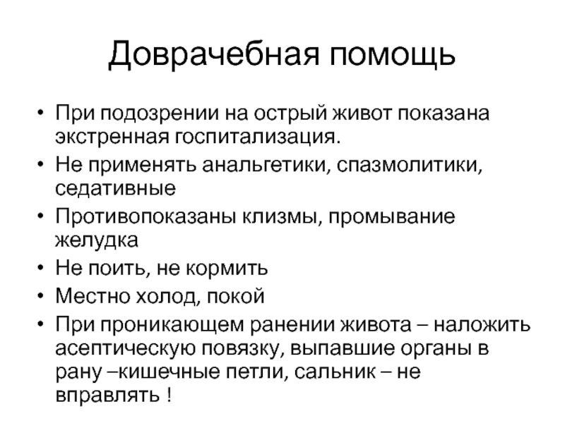 План сестринских вмешательств при остром аппендиците