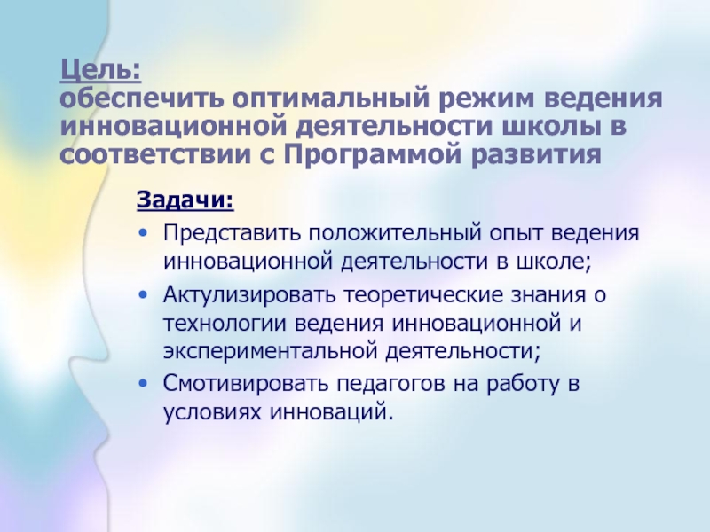 Необходимое условие инновационной деятельности. Темы инновационной деятельности в школе. Цель 4 качественное образование.