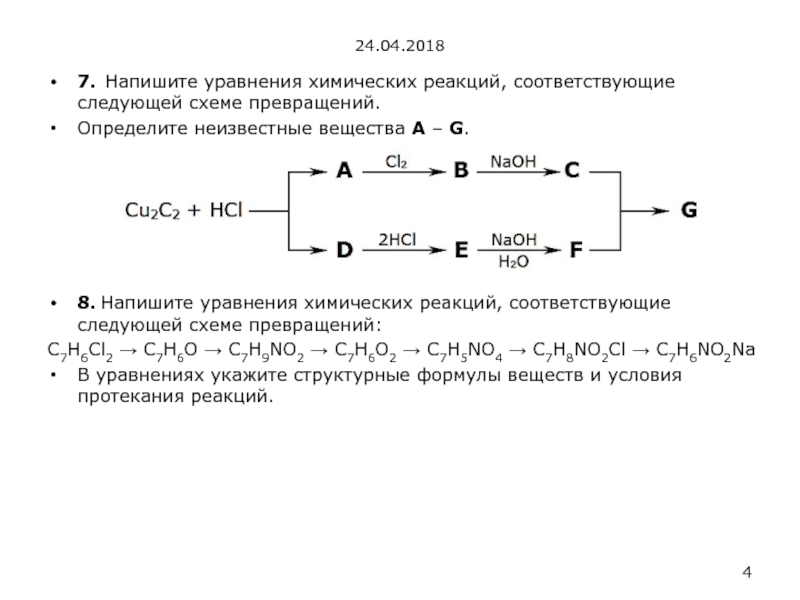 Элементом э в схеме превращений э эо