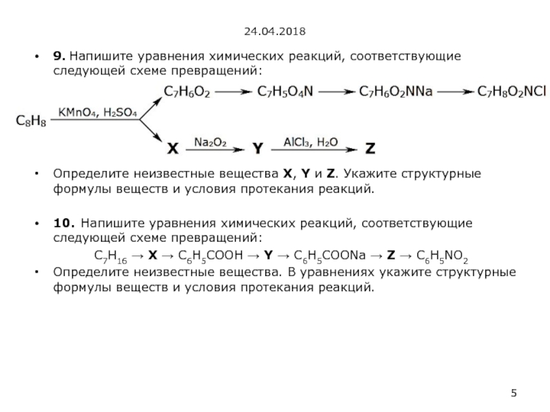 Дана схема превращений составьте уравнения реакций al