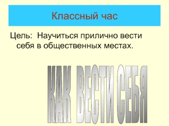 Классный час