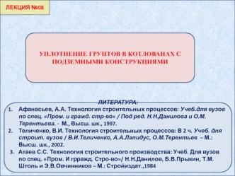 Уплотнение грунтов в котлованах с подземными конструкциями