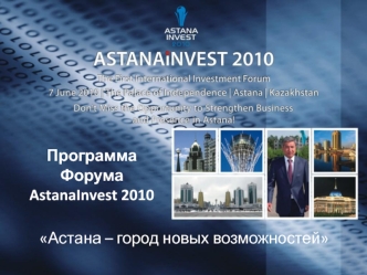 Программа Форума AstanaInvest 2010