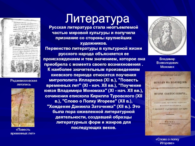 Стали литература. Происхождение русского народа. Годы правления Даниила заточника. Литература в культурной жизни. Хождение Даниила заточника.