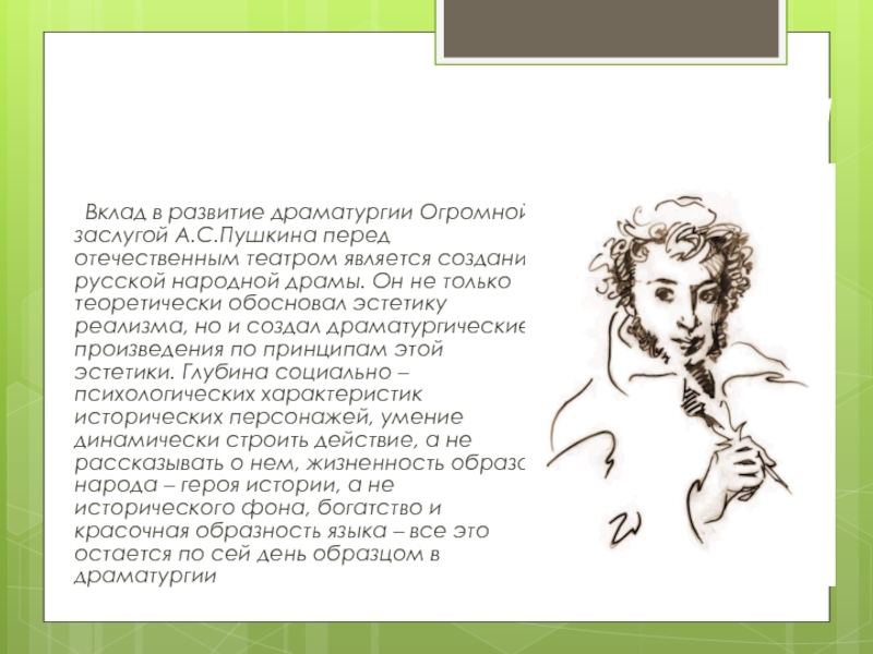 Вклад а с пушкина в развитие современного русского языка проект