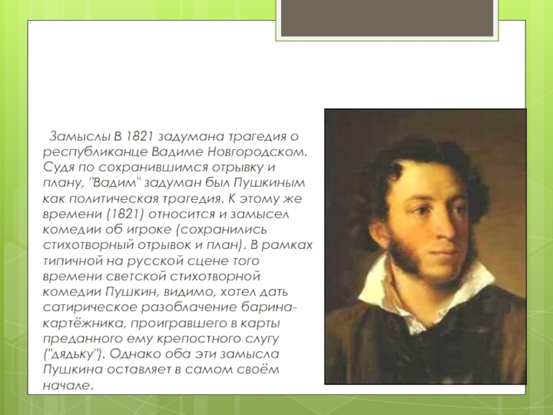 Доклад: Пушкин в театре
