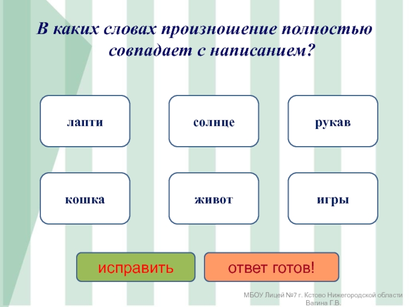 Какие слова совпадают в основе