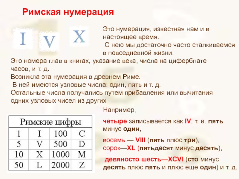 Римская нумерация 3 класс презентация