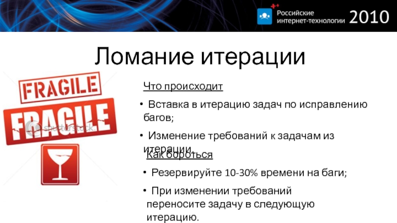 Исправление бага. Презентация bagi. Технологии 2010 года. Исправление багов.