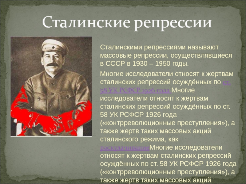 Репрессии в ссср. Сталинские репрессии. Массовые репрессии 1930.