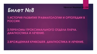 Билет №8. Травматология