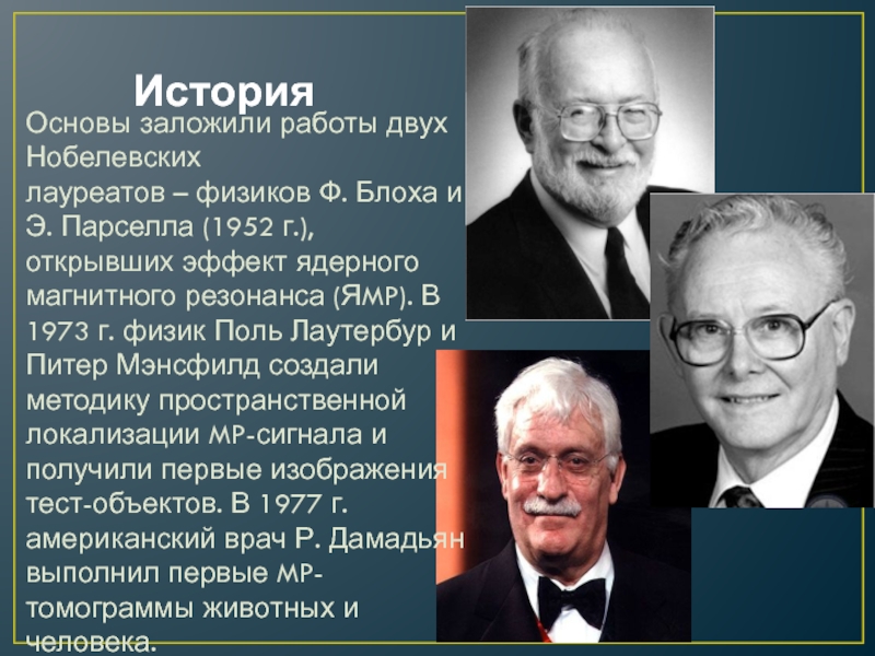 Физик поль. Эффект Парселла. Метод карра Парселла Мейбума Гилла.