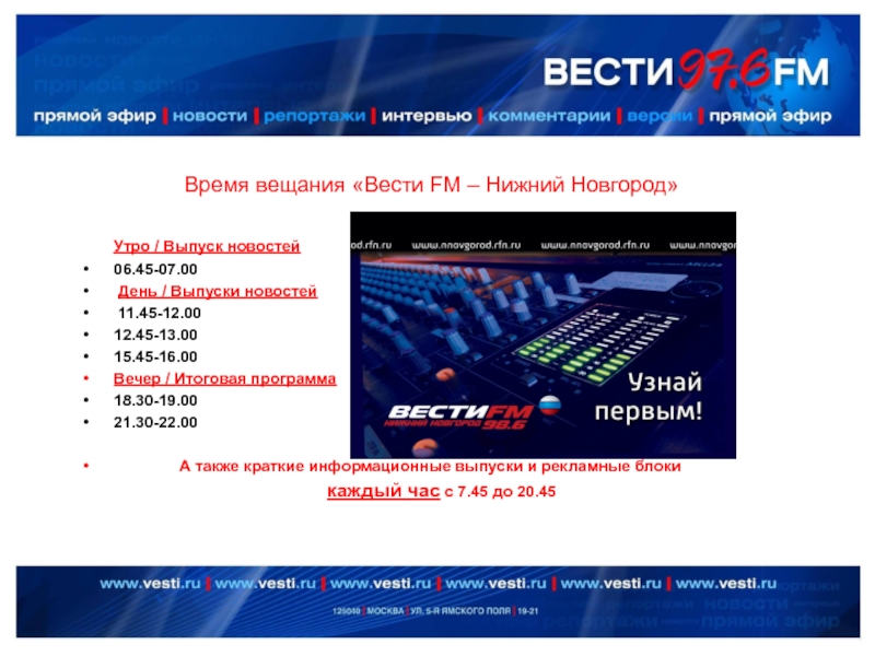 Вести фм волна в москве. Вести fm частота. Новости ФМ частота. Вести ФМ частота в Московской. Радио вести ФМ частота вещания.