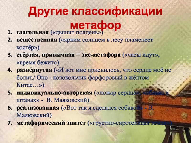 Метафоры 5 букв