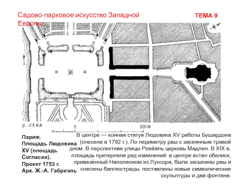 Площадь людовика xv площадь согласия в париже построена по проекту архитектора