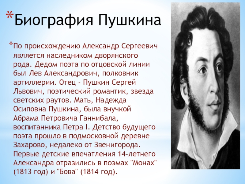 Реферат По Литературе Пушкин