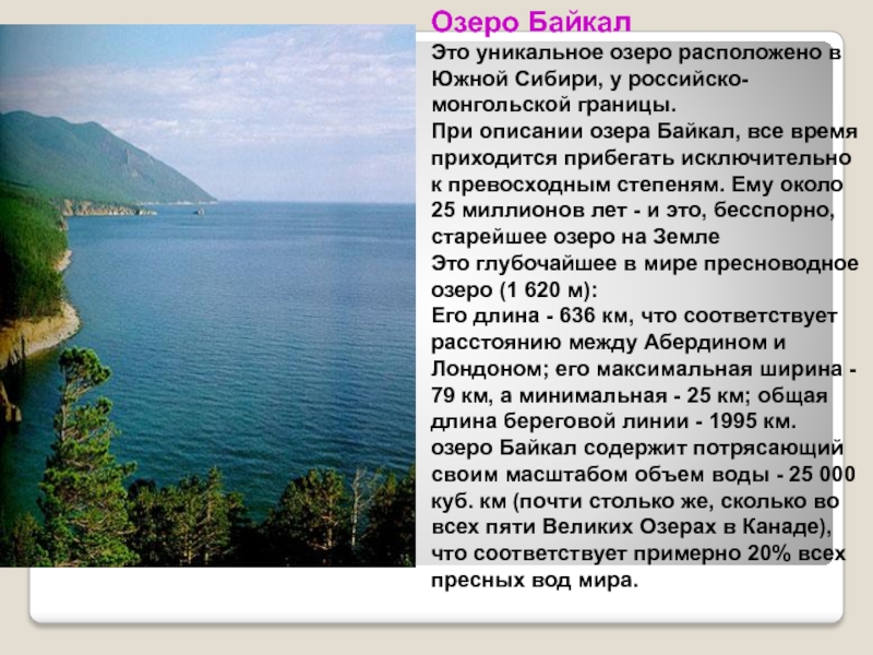 Озеро байкал фото и описание