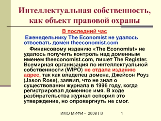 Интеллектуальная собственность, как объект правовой охраны