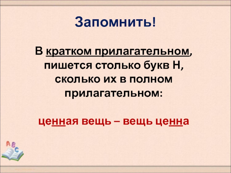 Имя прилагательное с не пишется. В краткой форме прилагательного пишется столько н. Не с краткими прилагательными пишется. Пишем столько н сколько и в полном прилагательном. Хорош это краткое прилагательное.