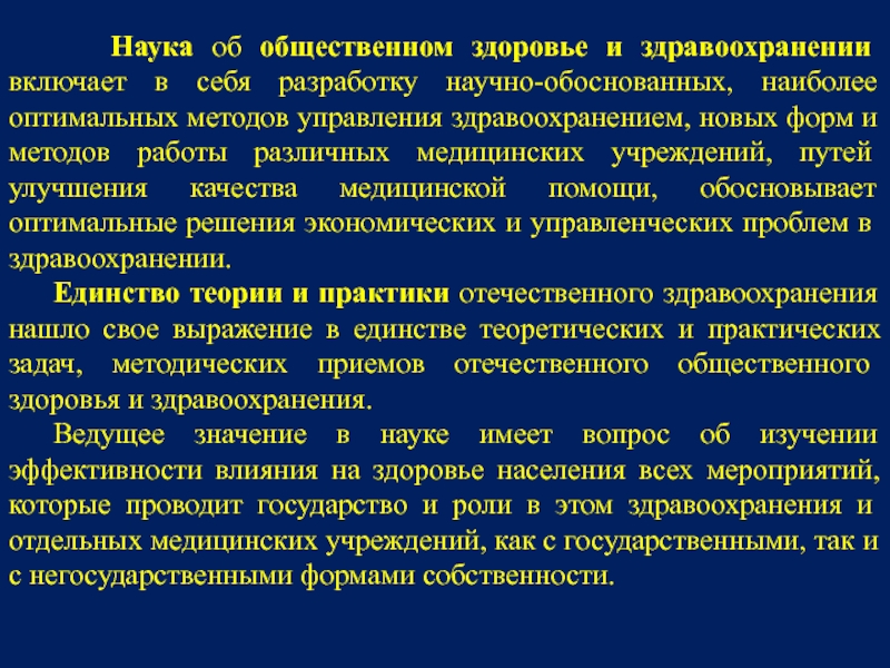 Организация здравоохранения и общественное здоровье