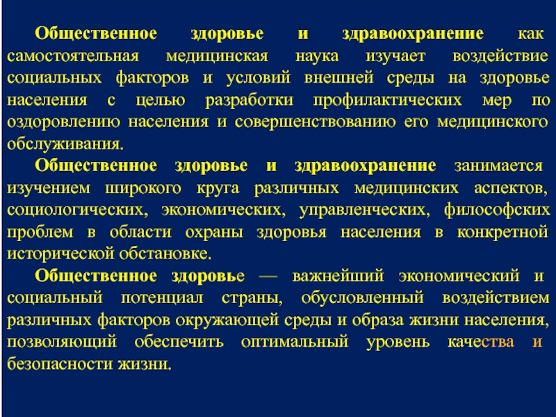 Реферат: Партнерство во имя укрепления здоровья населения