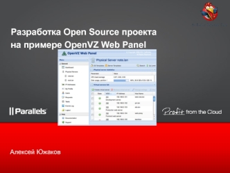 Разработка Open Source проекта
на примере OpenVZ Web Panel