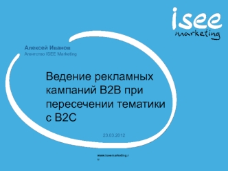 Ведение рекламных кампаний В2В при пересечении тематики с B2C