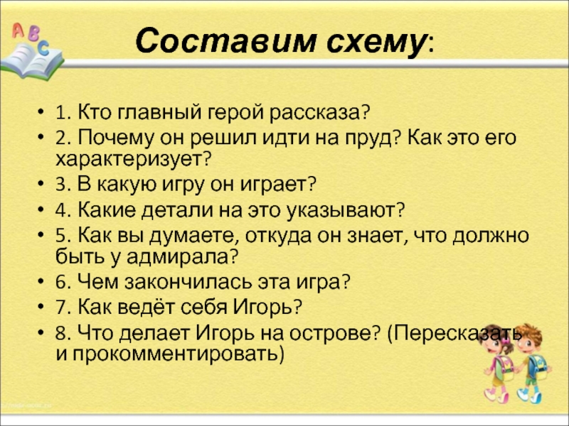 План рассказа о герое произведения 3 класс