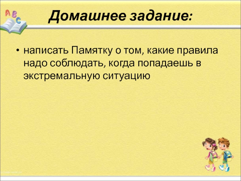 Какие правила соблюдать. Памятка в экстремальных ситуациях. Памятка когда попадаешь в экстремальную ситуацию. Какие правила нужно соблюдать когда попал в экстремальную ситуацию. Какие правила надо написать когда попадаешь в экстремальную ситуацию.